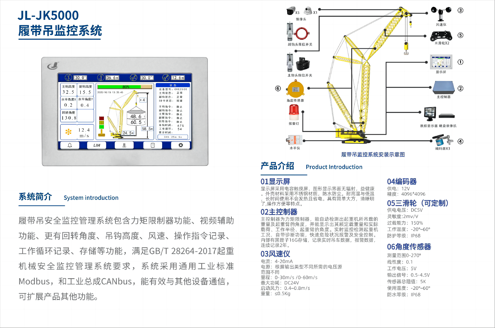 履帶吊監控系統(1)(1).png