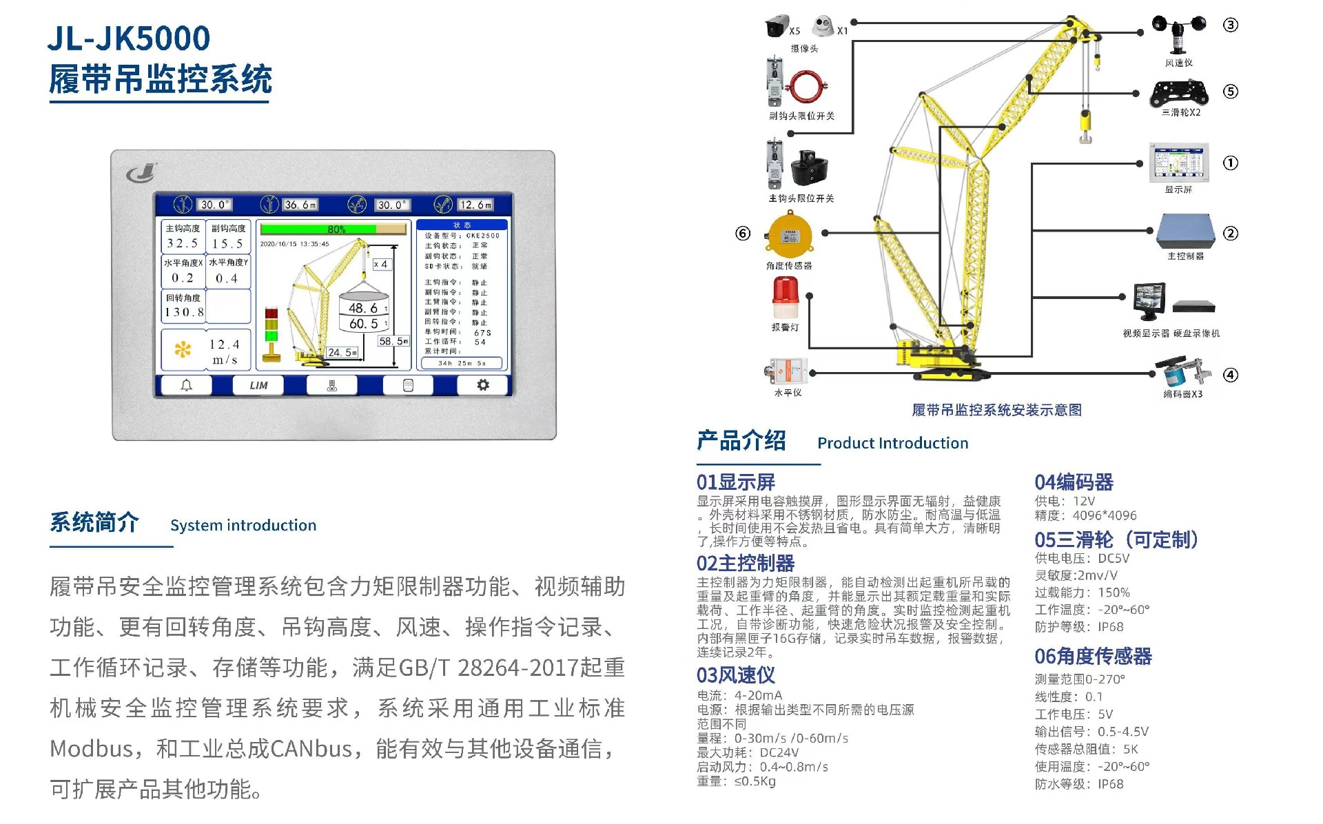 履帶吊監控系統(1).jpg